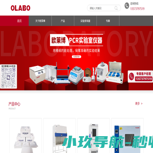 生物安全柜厂家|超净工作台|低温冰箱|二氧化碳培养箱|济南欧莱博科学仪器有限公司