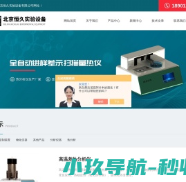 高温差热分析仪
