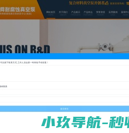 耐酸泵,耐腐蚀真空泵,耐酸真空泵