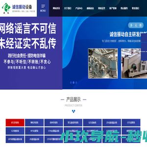 新乡市诚信振动设备有限公司