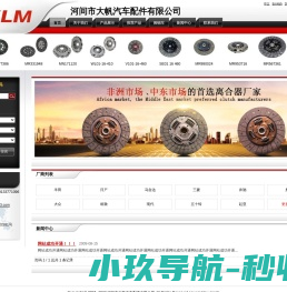 河间市大帆汽车配件有限公司