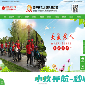 广西南宁老年公寓,福利院,养老机构,敬老院,南宁养老院,医养结合,托老服务,老人全托服务中心_南宁金太阳老年公寓