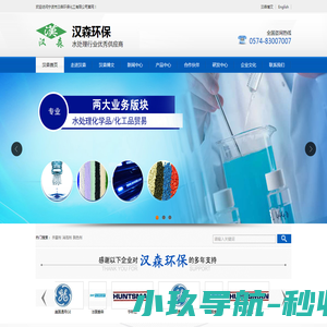 宁波市汉森环保化工有限公司