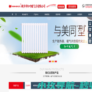 新乡暖气片厂|新乡散热器厂|新乡市红叶暖气片有限公司