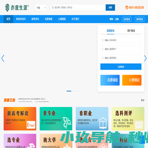 亦度生涯_宁夏新高考学业规划专业平台