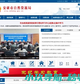 安康市自然资源局