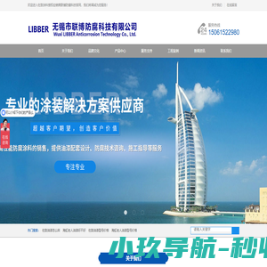 联博防腐科技_佐敦涂料代理和海虹老人油漆代理商家,主要服务有销售佐敦油漆,海虹老人油漆,PPG油漆等,以及中远关西油漆代理,立邦油漆服务商等知名品牌油漆和水性工业漆.