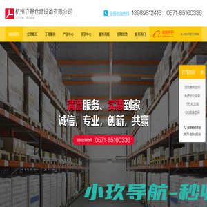 杭州_绍兴_萧山阁楼货架-钢平台-货架厂-杭州立野仓储设备有限公司