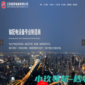 扬中密集型母线槽-槽式桥架-高低压开关柜-江苏国茂电器有限公司