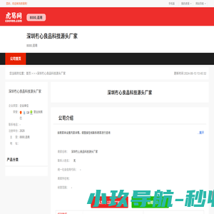 深圳冇心良品科技源头厂家-公司首页