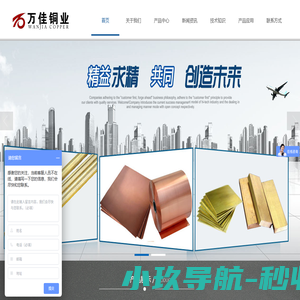 铜管|铜板|铜棒|铜排|铜带|铜箔|铜丝生产厂家-山东万佳铜业有限公司