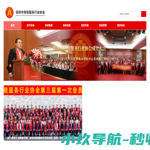 深圳市财税服务行业协会