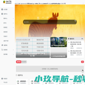 全域导航 | 旅游行业综合信息服务运营商