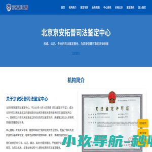 北京京安拓普收藏品鉴定有限公司