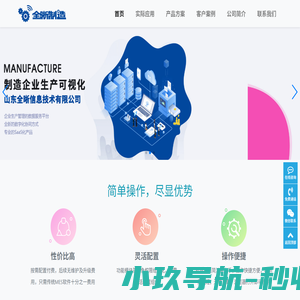 山东全晰信息技术有限公司-从全局 到细节 有全晰 尽掌握