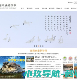 荣成烟墩角天鹅湖攻略,海草房渔家乐民俗住宿