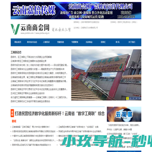 云南商会网