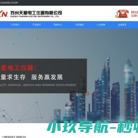 苏州天星电工仪器有限公司