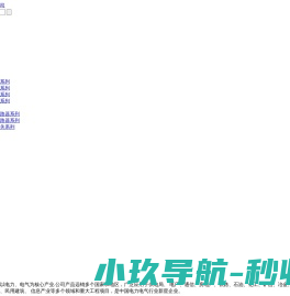 贝鑫宣能电气有限公司