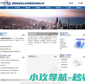 成都易诺思企业管理咨询公司