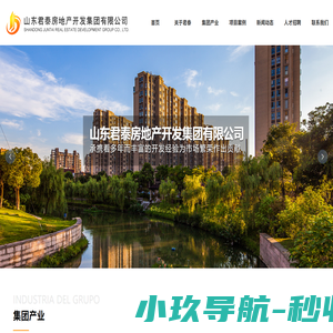 山东君泰房地产开发集团有限公司