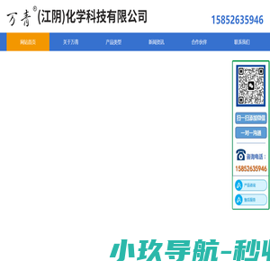 万青化学科技有限公司