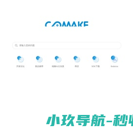 CoMake开发者社区