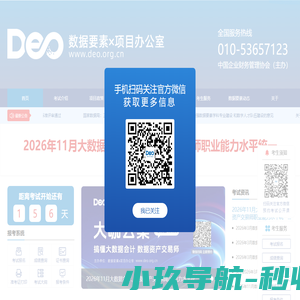 数据资产入表会计考试官网-数据要素x项目办公室