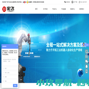 自动|自动化|自动化设备|自动化机器|设备, 广州宏飞自动化设备有限公司