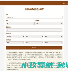 铁板神数在线排盘系统