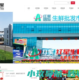 红星大市场