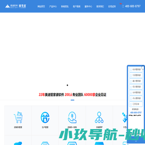 杭州管家婆软件官网