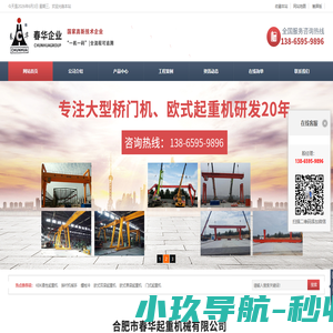 合肥市春华起重机械有限公司
