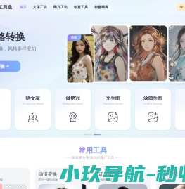 AI魔法工具盒
