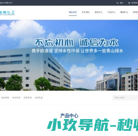 欧迪诺化工