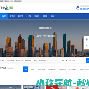 海康智慧城市科技（广东）有限公司专注服务-旧楼加装电梯-电梯维保托管-老旧电梯换新-智慧居家养老-新能源汽车充电桩 - 域名未授权