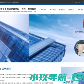 鼎力精密设备搬运安装工程（江苏）有限公司