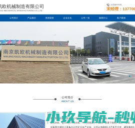 南京凯欧机械制造有限公司