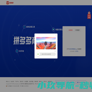 拼多多商家后台