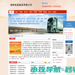 南阳物流公司|南阳货运公司【南阳恒美物流】南阳货运信息部|南阳长途物流|南阳专线物流