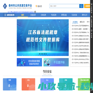 泰州市公共资源交易网