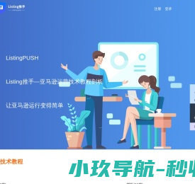 【Listing推手】亚马逊商品AI智能优化平台