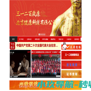 三一二百岁康（北京)健康科技有限公司