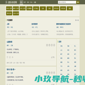 诗词大全-古诗名句 - 读乐诗词网