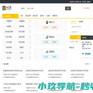 小工匠建筑人才网-证书挂靠网_一_二_三级建造师挂靠网