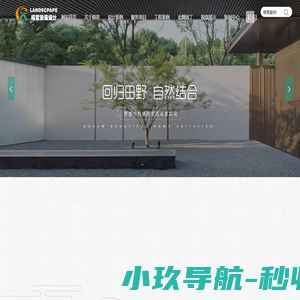 上海榕宣景观工程有限公司-专注景观设计与施工