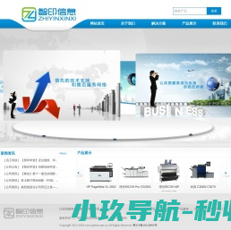 广州智印信息系统有限公司