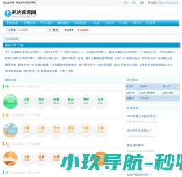 芯达旅游网