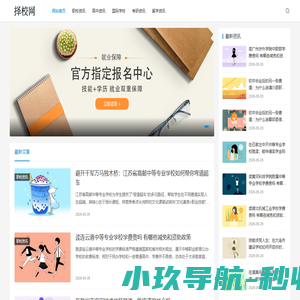职校招生网_学院招生信息资讯与报名平台-小荷尖角