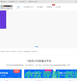 网站CDN加速